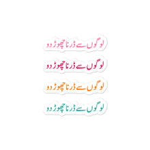 Load image into Gallery viewer, Don't Be Afraid of People Urdu - Sticker