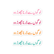 Load image into Gallery viewer, Don't Be Afraid of People Urdu - Sticker