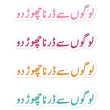 Load image into Gallery viewer, Don't Be Afraid of People Urdu - Sticker