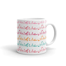 Load image into Gallery viewer, Don't Be Afraid of People Urdu - Mug