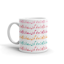 Load image into Gallery viewer, Don't Be Afraid of People Urdu - Mug