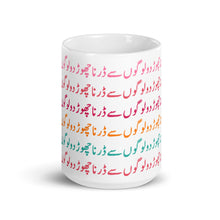 Load image into Gallery viewer, Don't Be Afraid of People Urdu - Mug