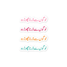 Load image into Gallery viewer, Don&#39;t Be Afraid of People Urdu - Sticker
