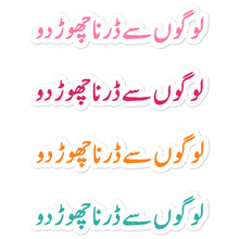Load image into Gallery viewer, Don&#39;t Be Afraid of People Urdu - Sticker
