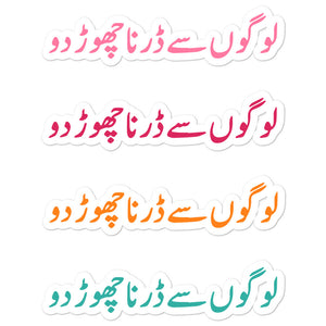 Don't Be Afraid of People Urdu - Sticker