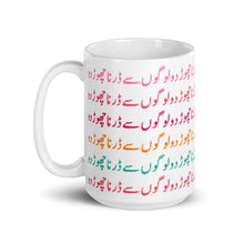 Load image into Gallery viewer, Don&#39;t Be Afraid of People Urdu - Mug
