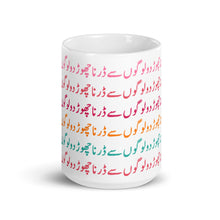 Load image into Gallery viewer, Don&#39;t Be Afraid of People Urdu - Mug
